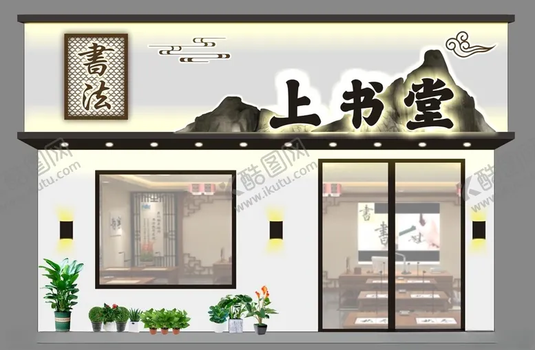 编号：31573202082112086156【酷图网】源文件下载-书法高档门头