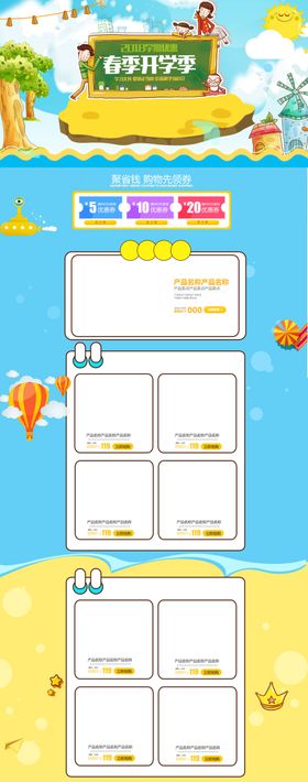 蓝色卡通春季开学季店铺首页