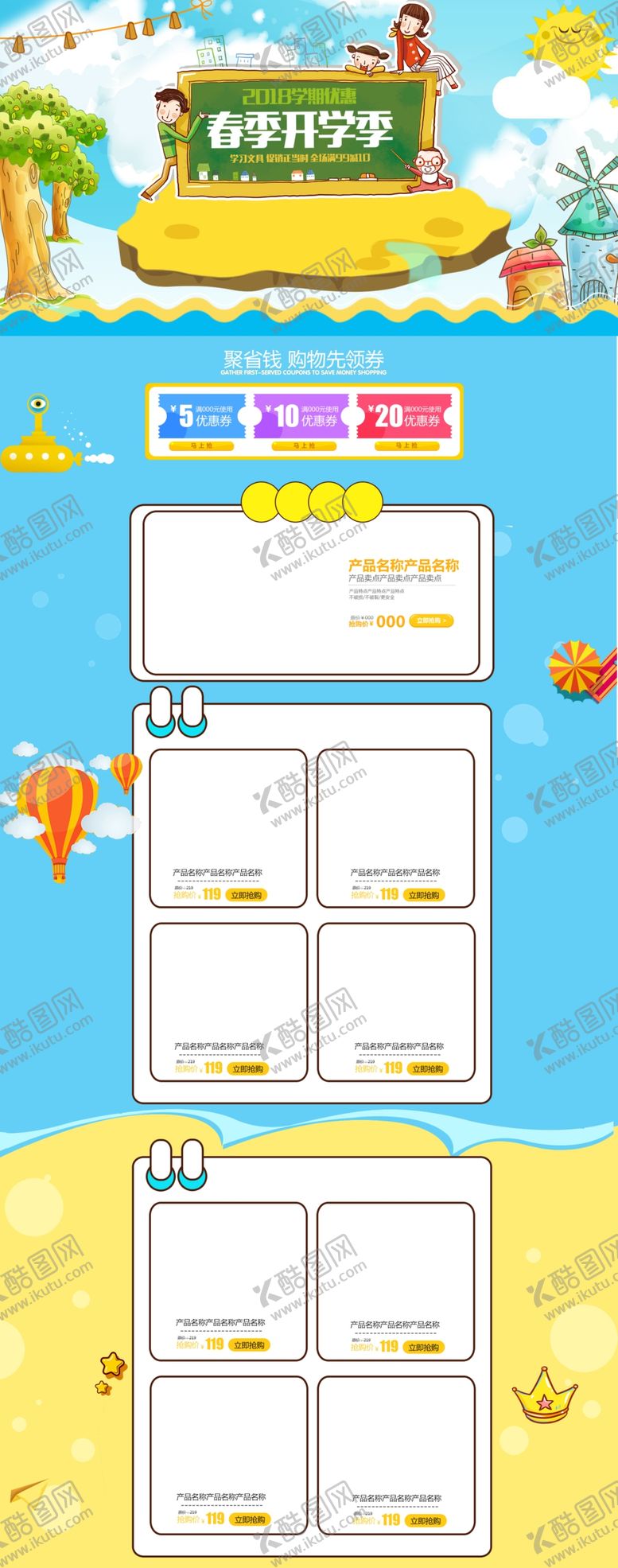 编号：70600310301238192958【酷图网】源文件下载-蓝色卡通春季开学季店铺首页