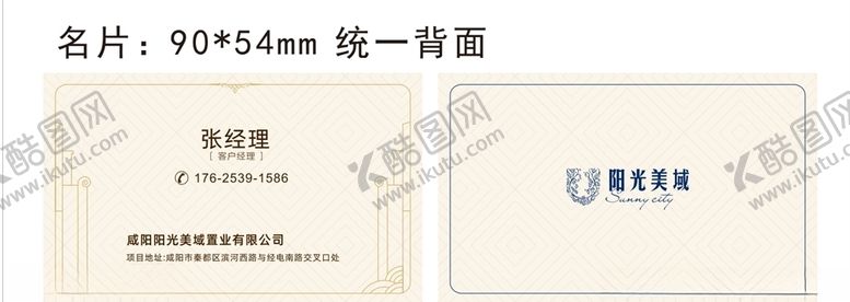 编号：36159905050508599450【酷图网】源文件下载-房地产名片