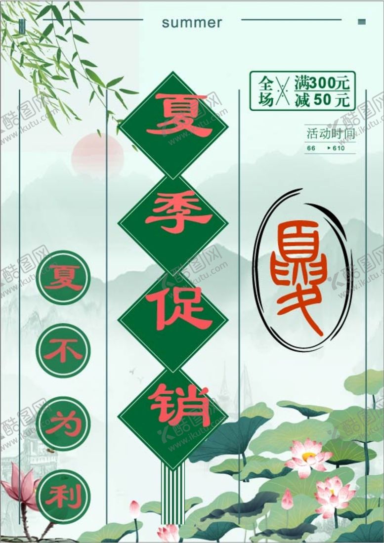 编号：39568009281539537085【酷图网】源文件下载-促销海报