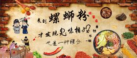 螺蛳粉饭店海报墙