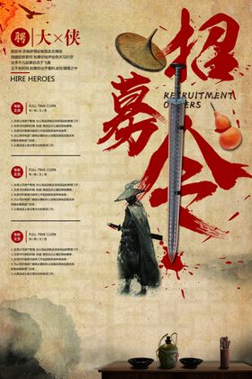 招聘找人企业活动宣传海报素材
