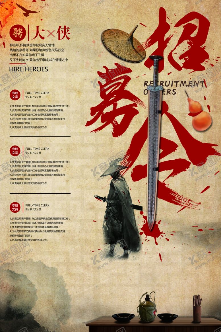 编号：71254505040626128080【酷图网】源文件下载-企业招聘招人宣传活动海报素材