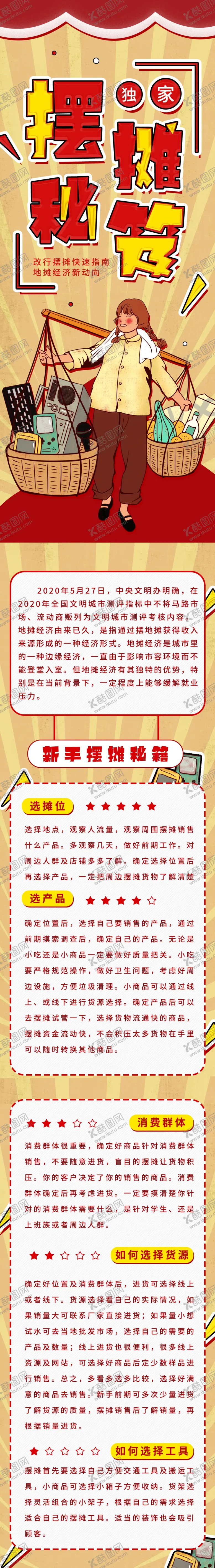 编号：16564107081233251628【酷图网】源文件下载-地摊经济