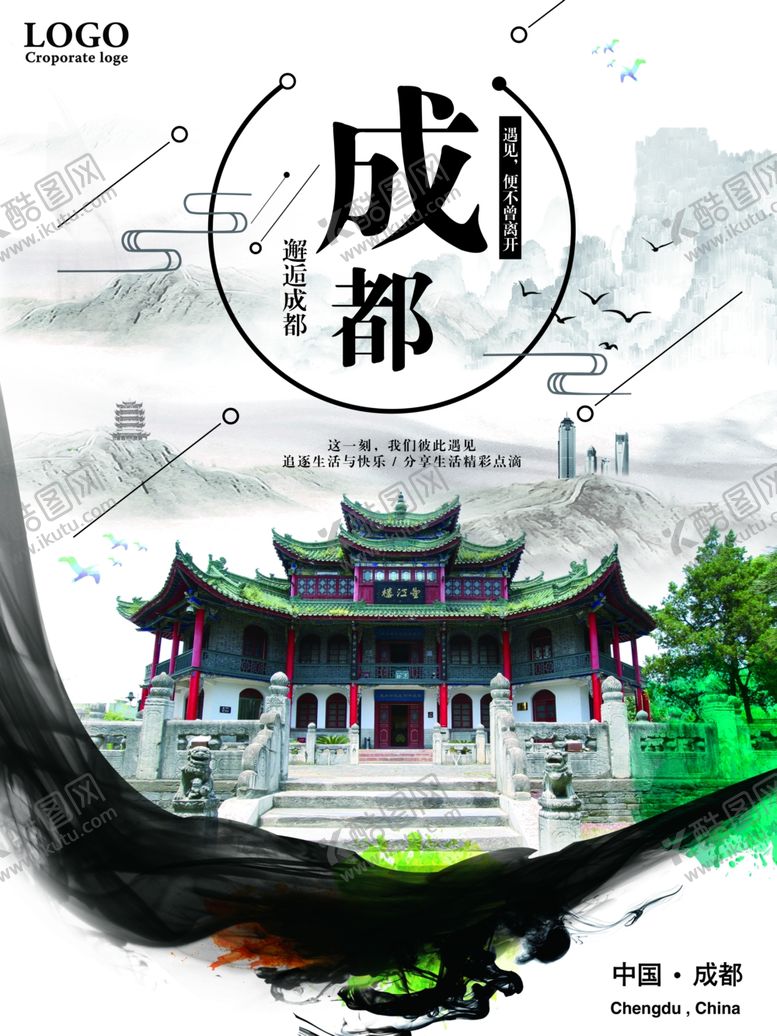 编号：82738805051424213277【酷图网】源文件下载-旅行海报