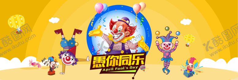 编号：96864710211744214484【酷图网】源文件下载-愚你同乐