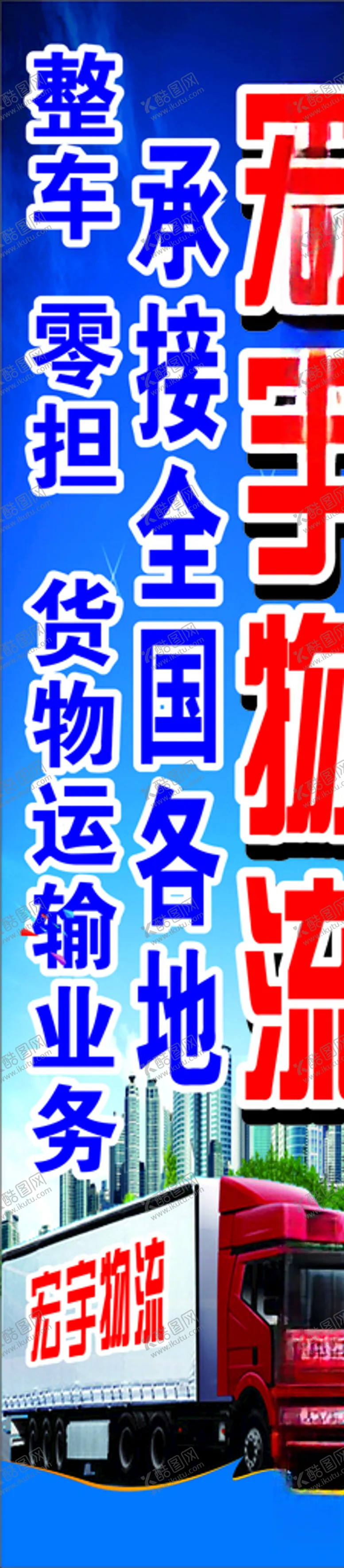 编号：79876106291218472744【酷图网】源文件下载-物流