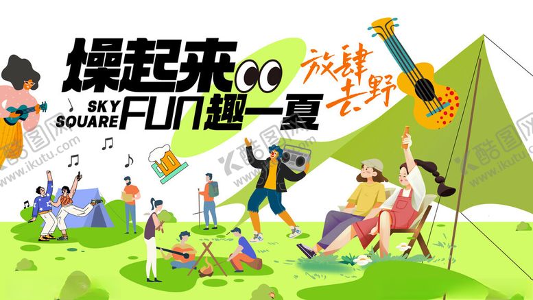 编号：83858801301431354797【酷图网】源文件下载-活动海报