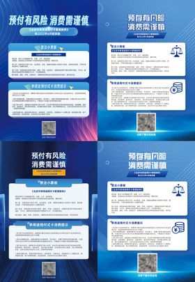 预付有风险消费需谨慎海报