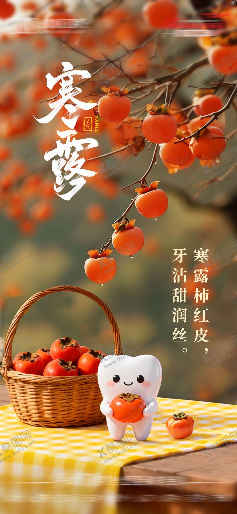 编号：70711410071356315587【酷图网】源文件下载-寒露