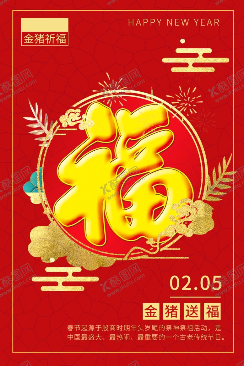 编号：20750809270404563130【酷图网】源文件下载-新春送福