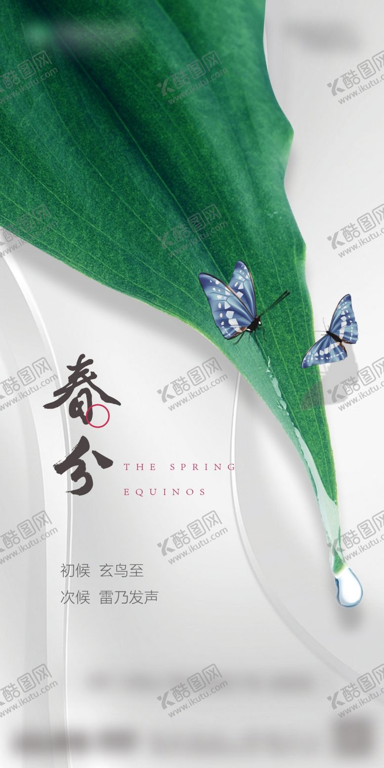 编号：38455309190833192955【酷图网】源文件下载-春分
