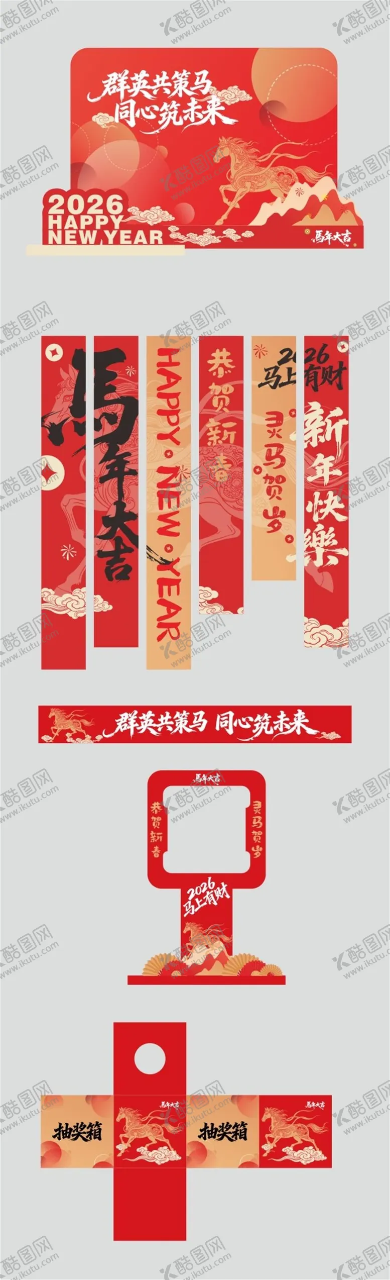 编号：30114601051909006847【酷图网】源文件下载-2026马年美陈设计