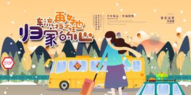 春节回家