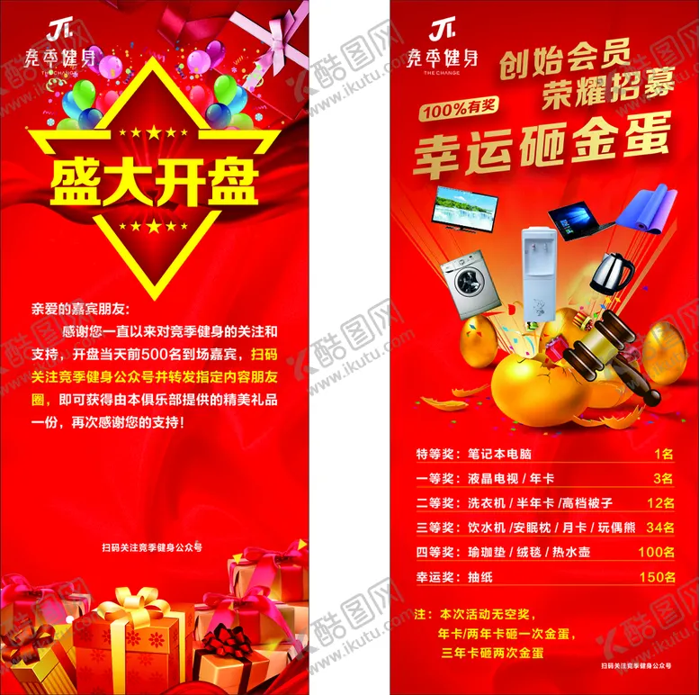 编号：66447711302100412589【酷图网】源文件下载-健身房盛大开盘幸运砸金蛋展架
