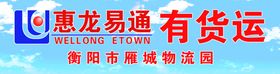 雁城物流园惠龙易通
