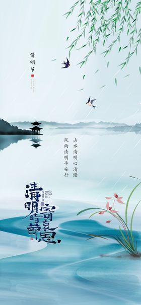 清明节海报