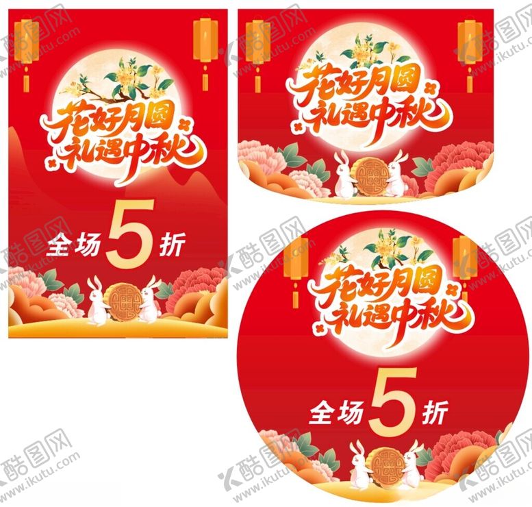 编号：82798810171427077846【酷图网】源文件下载-花开月圆礼遇中秋