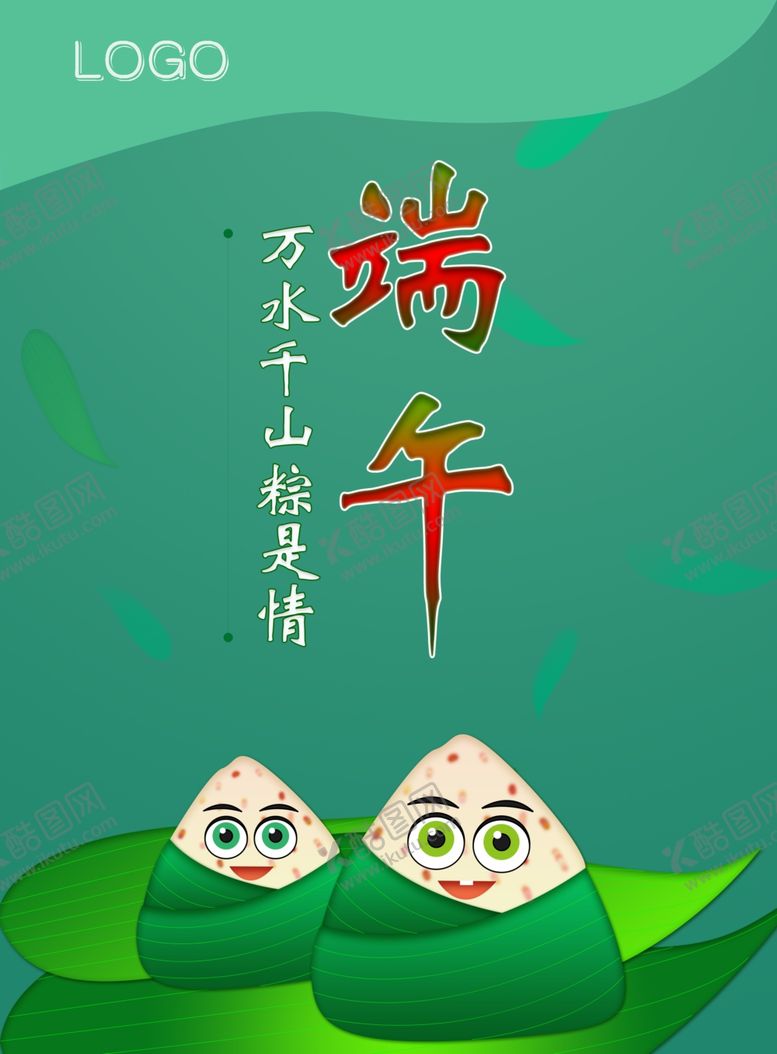 编号：66253406250912307318【酷图网】源文件下载-端午