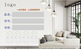 家具标签