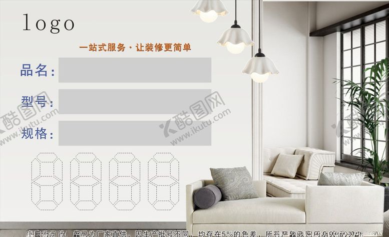 编号：64821309202221577741【酷图网】源文件下载-家具标签