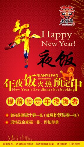 年夜饭吊算