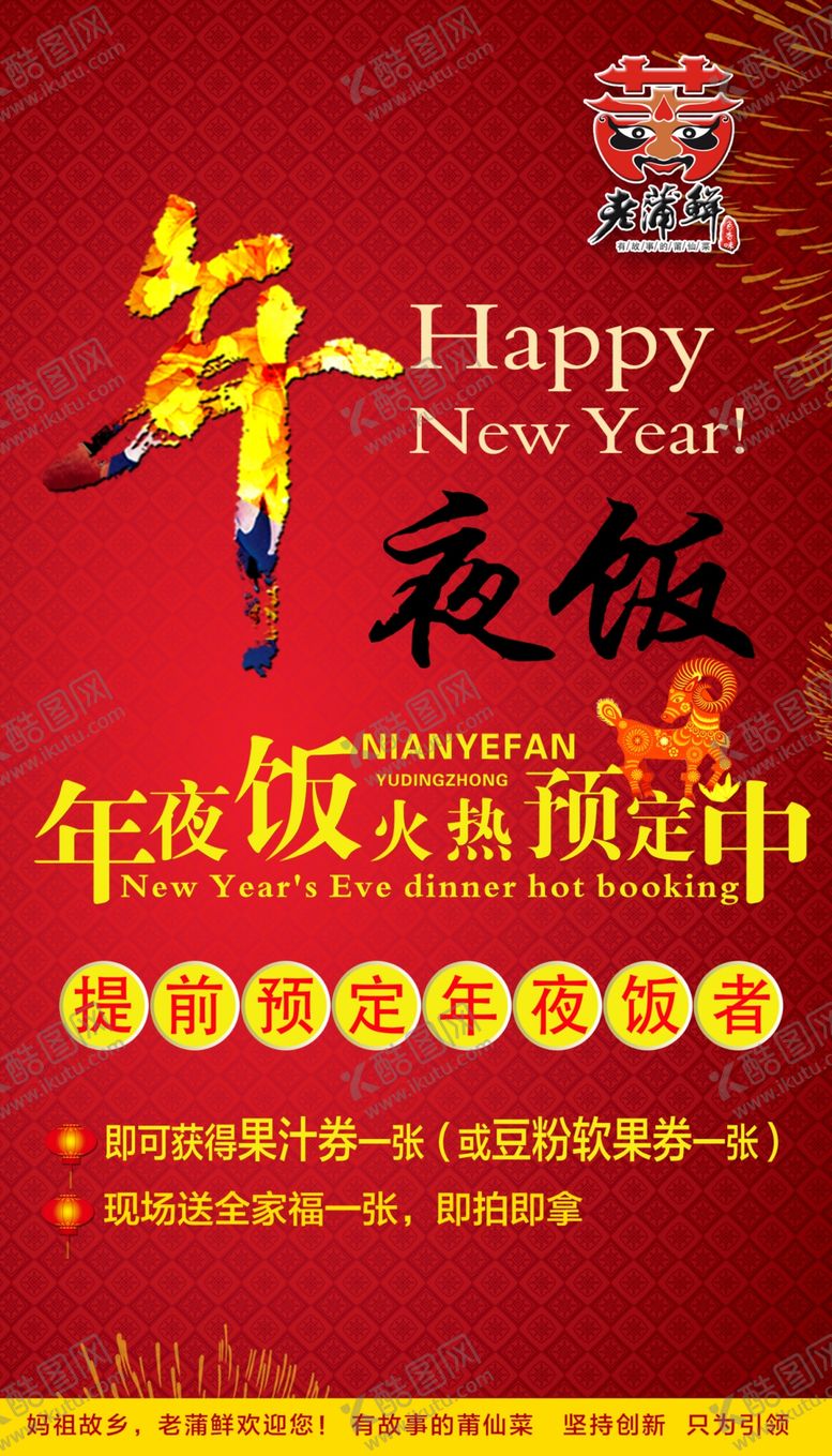 编号：89964510051222478207【酷图网】源文件下载-年夜饭吊算