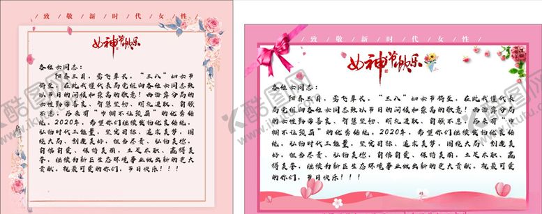 编号：96622509140329457147【酷图网】源文件下载-38节女王节贺卡图片