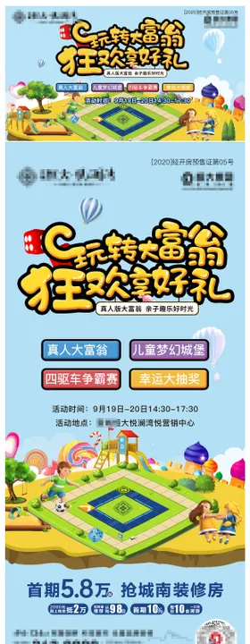 玩转大富翁活动海报