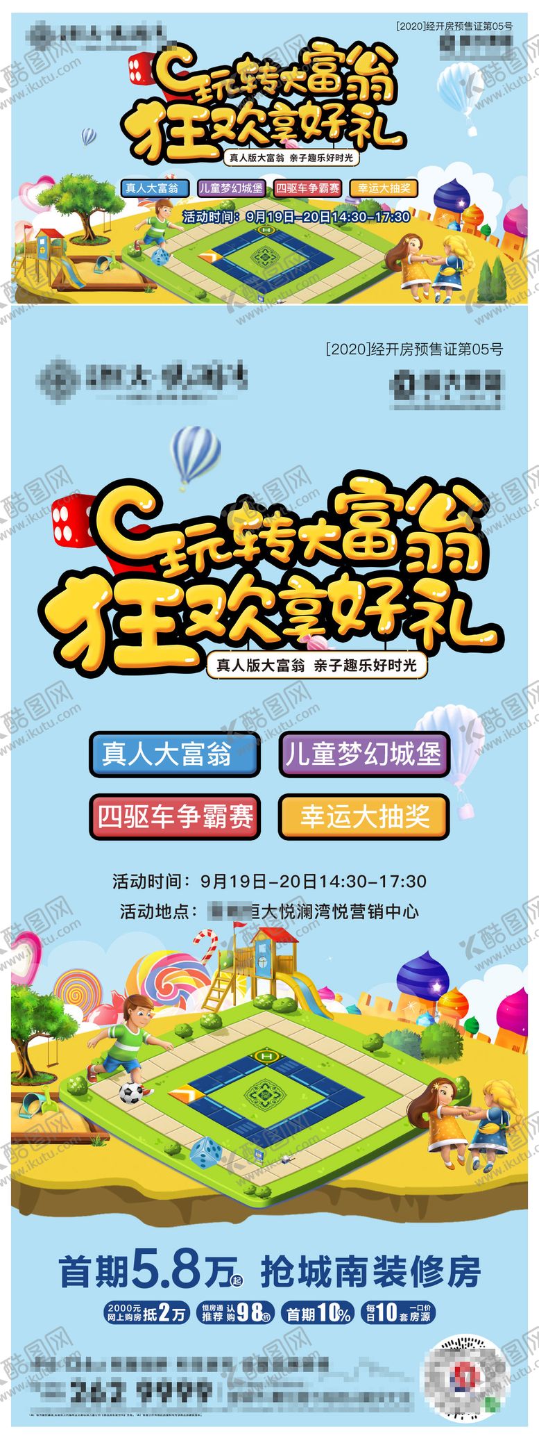 编号：14954712101310475122【酷图网】源文件下载-玩转大富翁活动海报