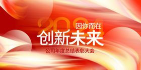 红色背景年会活动周年庆典党建展板