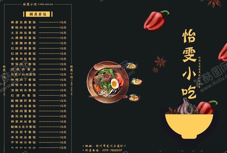 编号：83923507082323149664【酷图网】源文件下载-菜单