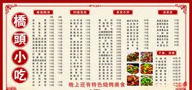 价目表菜单餐饮格小吃菜单