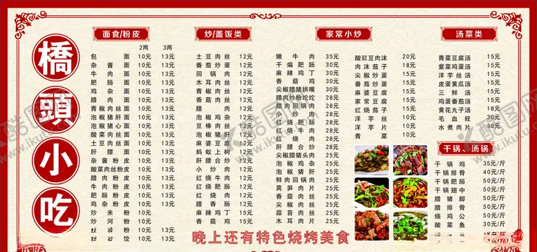 编号：79497804130322091267【酷图网】源文件下载-价目表