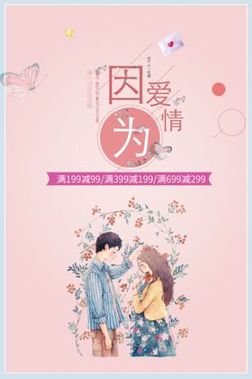 因为爱情