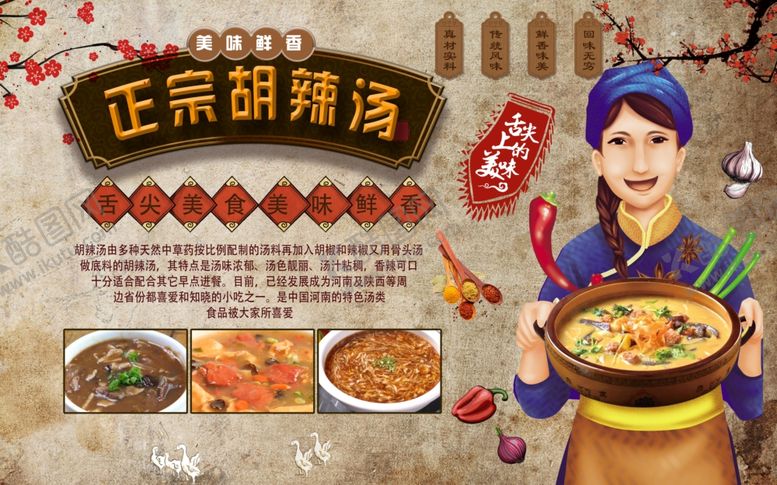 编号：47268909200443515195【酷图网】源文件下载-胡辣汤背景墙