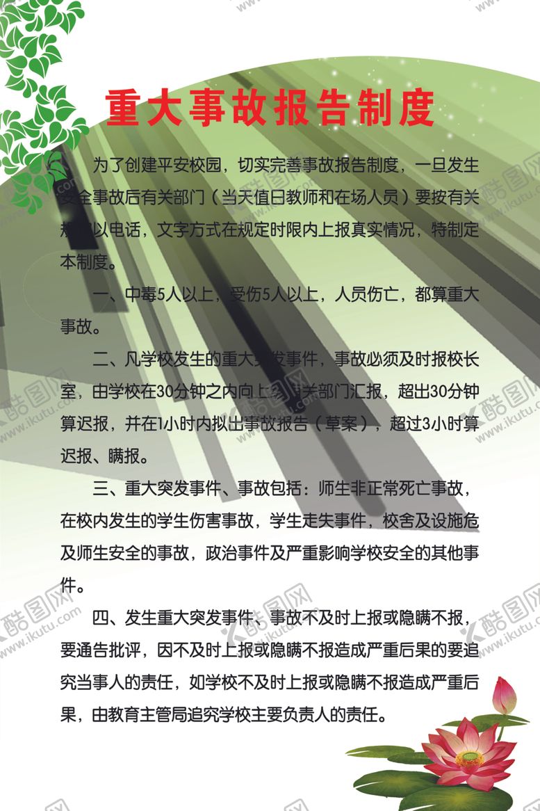 编号：91035010310019488203【酷图网】源文件下载-制度牌