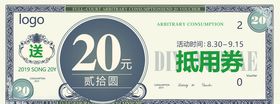 抵用券
