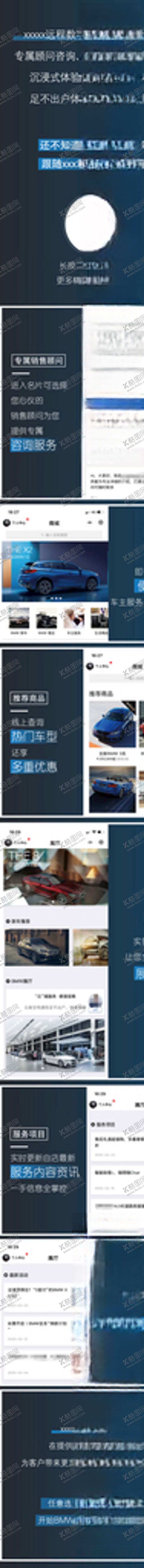 编号：74138809171501094673【酷图网】源文件下载-BMW个人营销助手