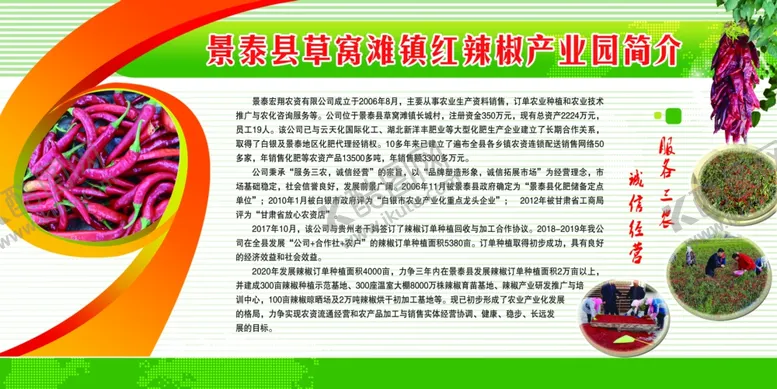 编号：85377706242143305613【酷图网】源文件下载-红辣椒