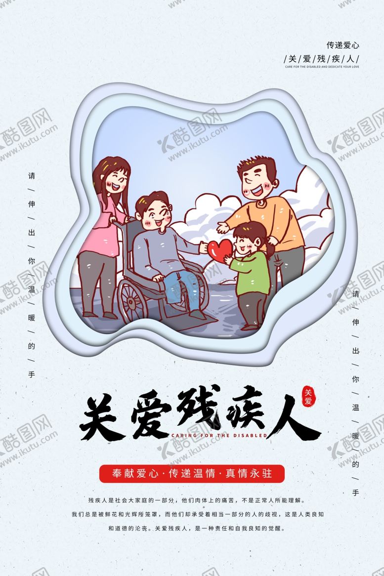 编号：46026507032228435639【酷图网】源文件下载-助残公益