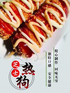 薯塔芝士热狗