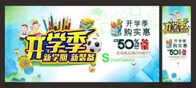 开学季