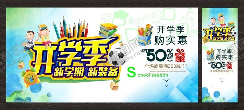 编号：74978510121837115587【酷图网】源文件下载-开学季