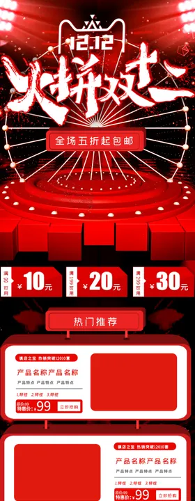 网店装修设计手机网店首页