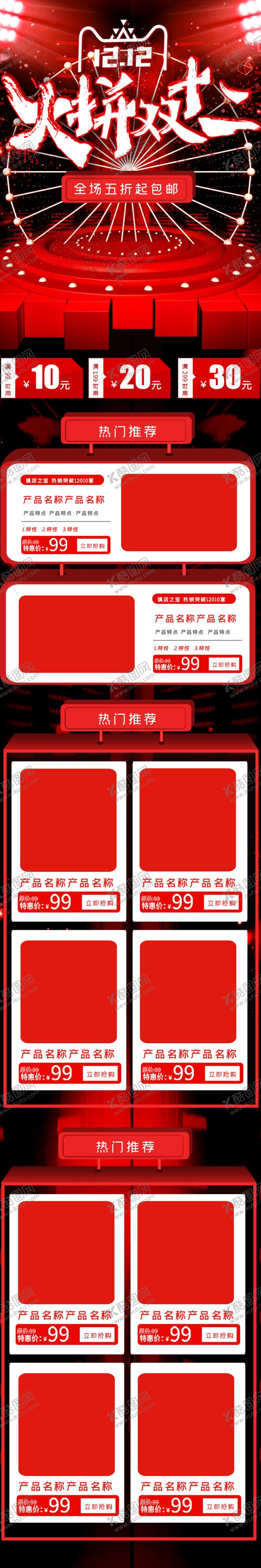 编号：20382806250909493463【酷图网】源文件下载-网店装修设计手机网店首页