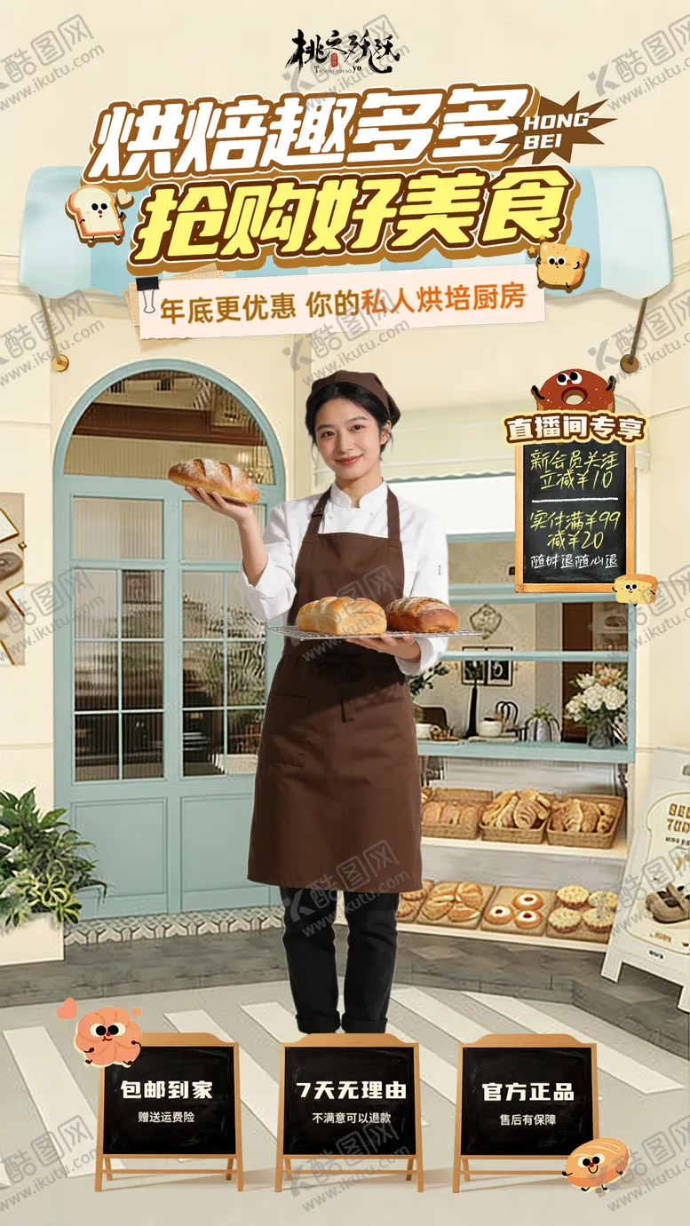 编号：36379312201319462316【酷图网】源文件下载-小清新烘焙店主题直播背景