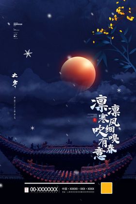 大寒下雪树木微信