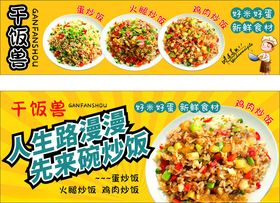 炒饭美味菜品展示